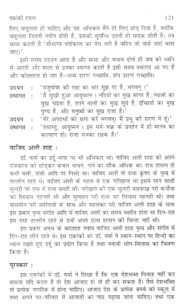 डॉ. रामकुमार वर्मा की सृजन यात्रा- Creation Journey of Dr. Ramkumar Verma - Retail Maharaj