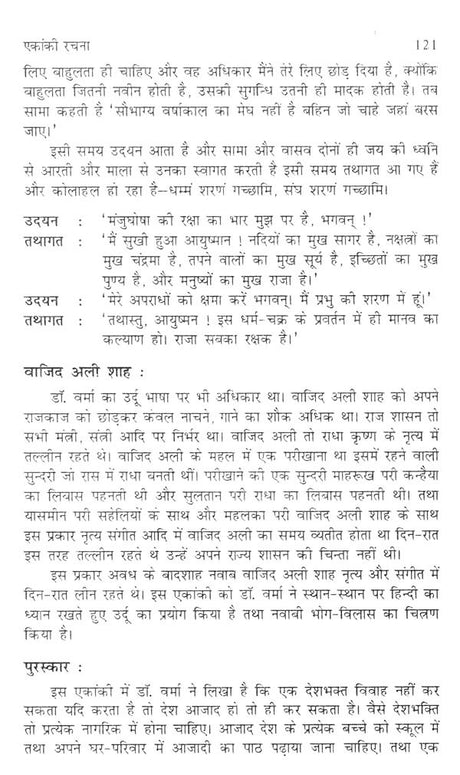 डॉ. रामकुमार वर्मा की सृजन यात्रा- Creation Journey of Dr. Ramkumar Verma - Retail Maharaj