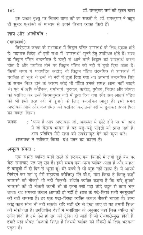 डॉ. रामकुमार वर्मा की सृजन यात्रा- Creation Journey of Dr. Ramkumar Verma - Retail Maharaj