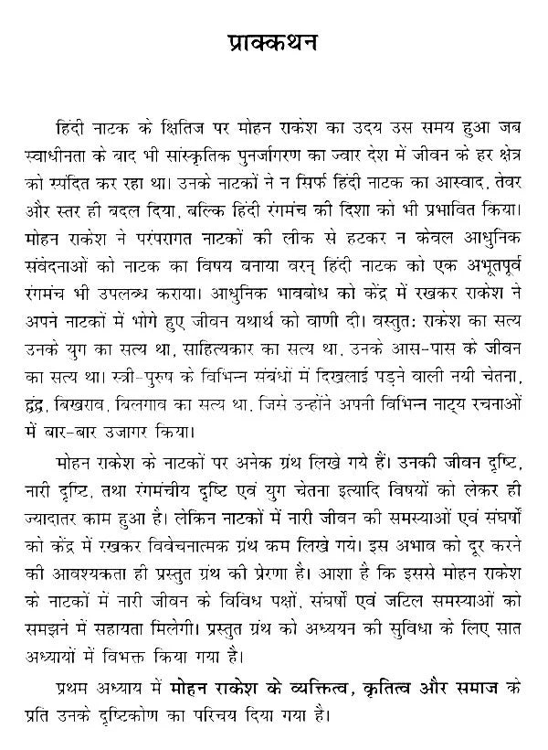 मोहन राकेश के नाटकों में स्त्री संघर्ष का स्वरूप- Nature of Female Struggle in Mohan Rakesh's Plays - Retail Maharaj