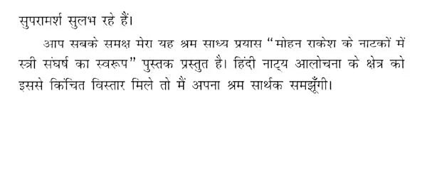 मोहन राकेश के नाटकों में स्त्री संघर्ष का स्वरूप- Nature of Female Struggle in Mohan Rakesh's Plays - Retail Maharaj