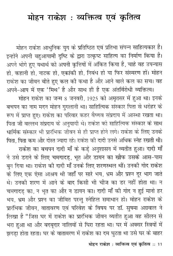 मोहन राकेश के नाटकों में स्त्री संघर्ष का स्वरूप- Nature of Female Struggle in Mohan Rakesh's Plays - Retail Maharaj