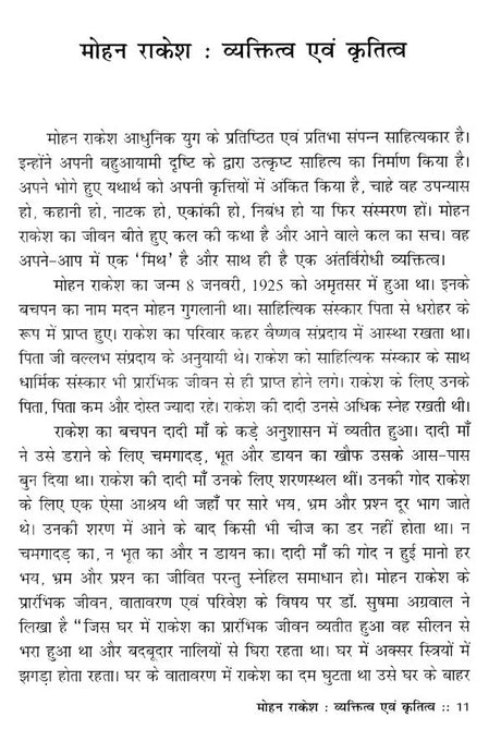 मोहन राकेश के नाटकों में स्त्री संघर्ष का स्वरूप- Nature of Female Struggle in Mohan Rakesh's Plays - Retail Maharaj