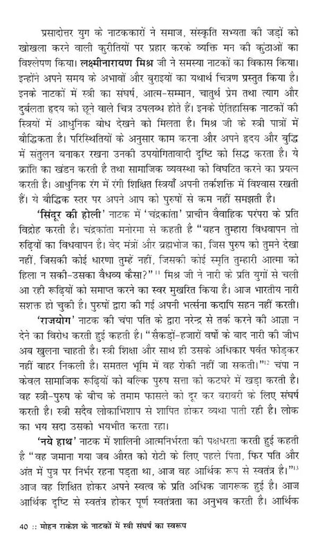 मोहन राकेश के नाटकों में स्त्री संघर्ष का स्वरूप- Nature of Female Struggle in Mohan Rakesh's Plays - Retail Maharaj