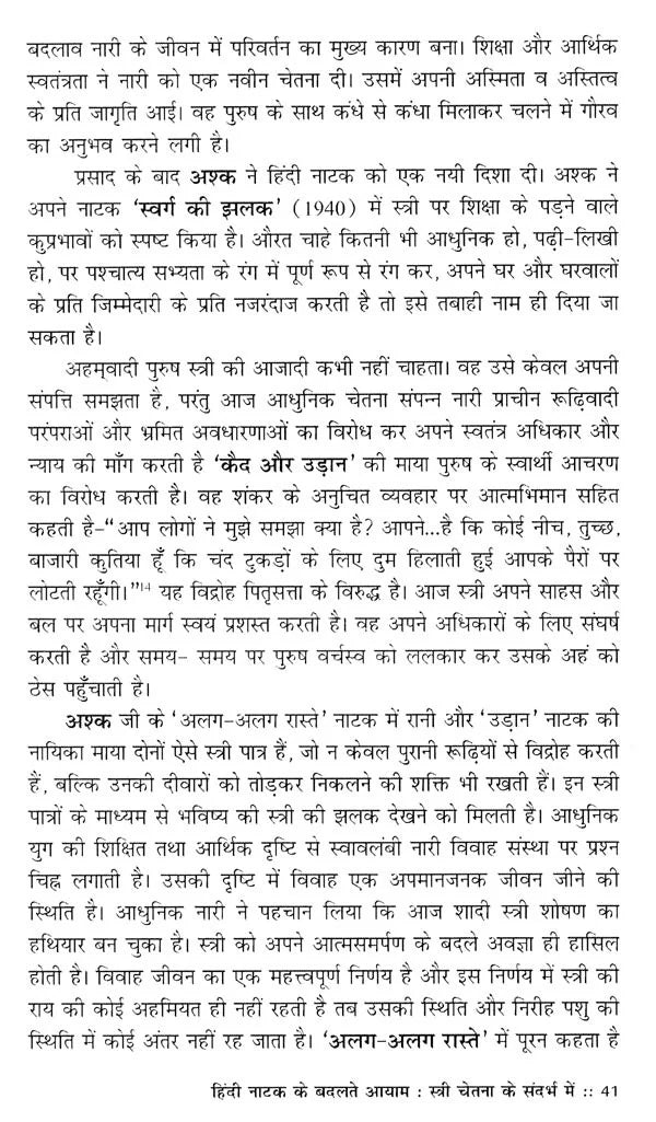 मोहन राकेश के नाटकों में स्त्री संघर्ष का स्वरूप- Nature of Female Struggle in Mohan Rakesh's Plays - Retail Maharaj