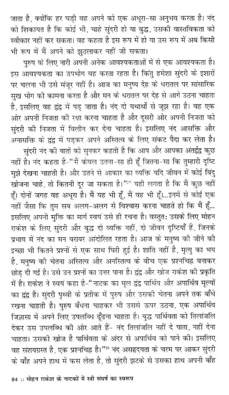 मोहन राकेश के नाटकों में स्त्री संघर्ष का स्वरूप- Nature of Female Struggle in Mohan Rakesh's Plays - Retail Maharaj