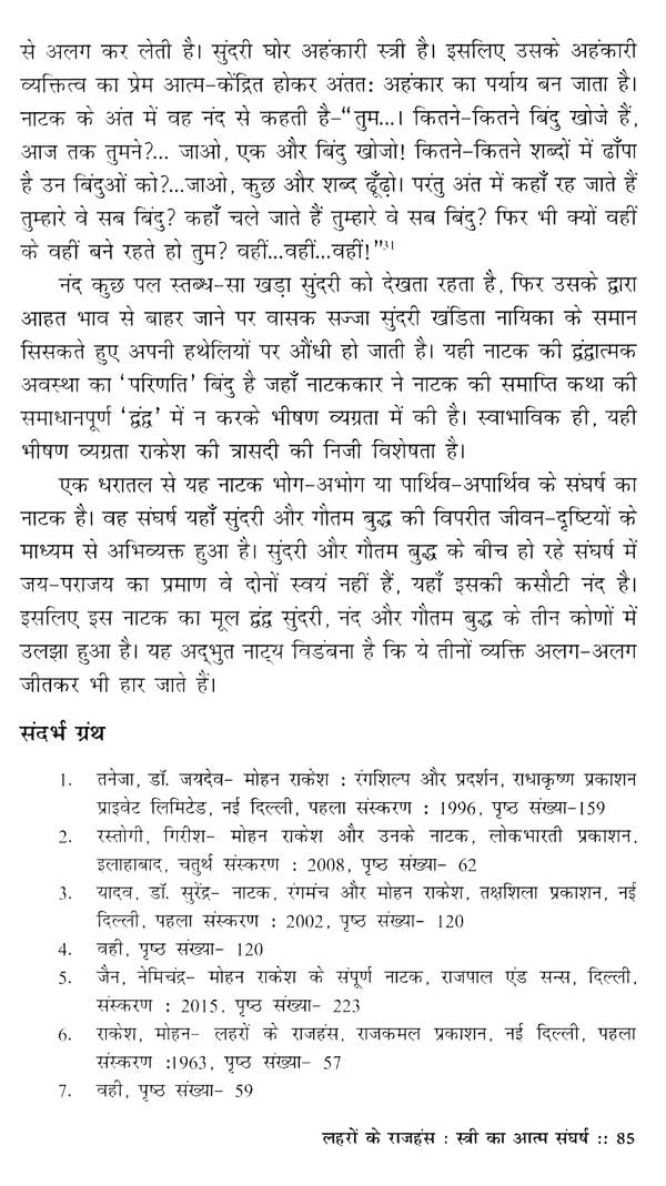 मोहन राकेश के नाटकों में स्त्री संघर्ष का स्वरूप- Nature of Female Struggle in Mohan Rakesh's Plays - Retail Maharaj