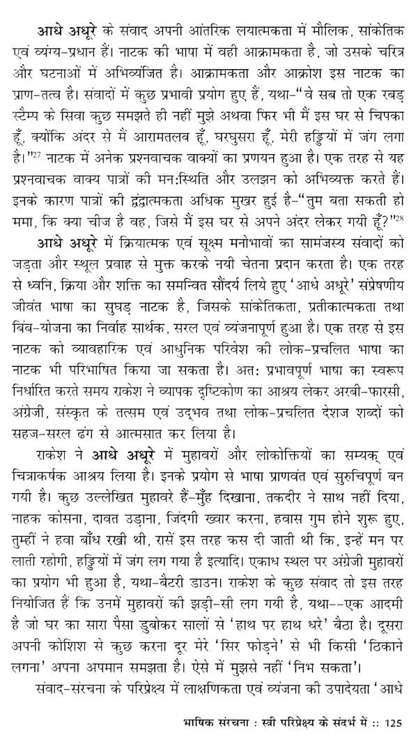 मोहन राकेश के नाटकों में स्त्री संघर्ष का स्वरूप- Nature of Female Struggle in Mohan Rakesh's Plays - Retail Maharaj