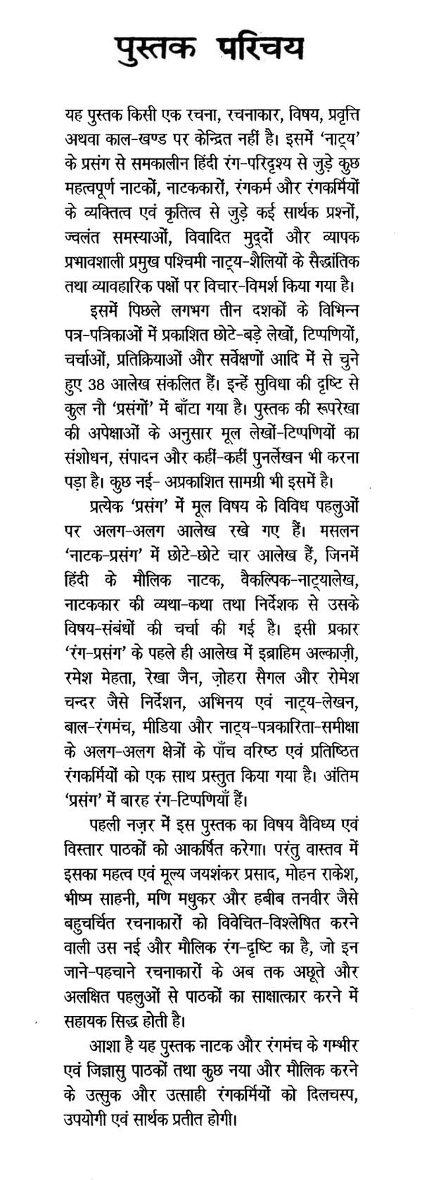 नाट्य प्रसंग- Natya Prasanga - Retail Maharaj