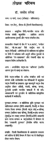 नाट्य प्रसंग- Natya Prasanga - Retail Maharaj