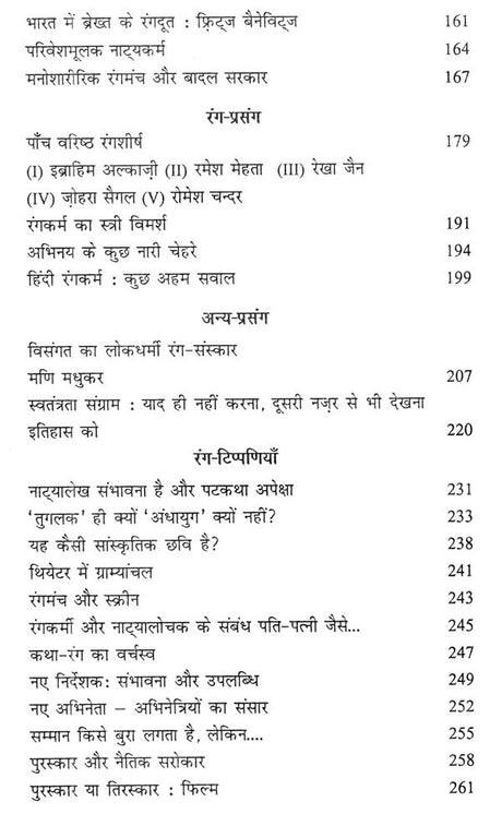 नाट्य प्रसंग- Natya Prasanga - Retail Maharaj