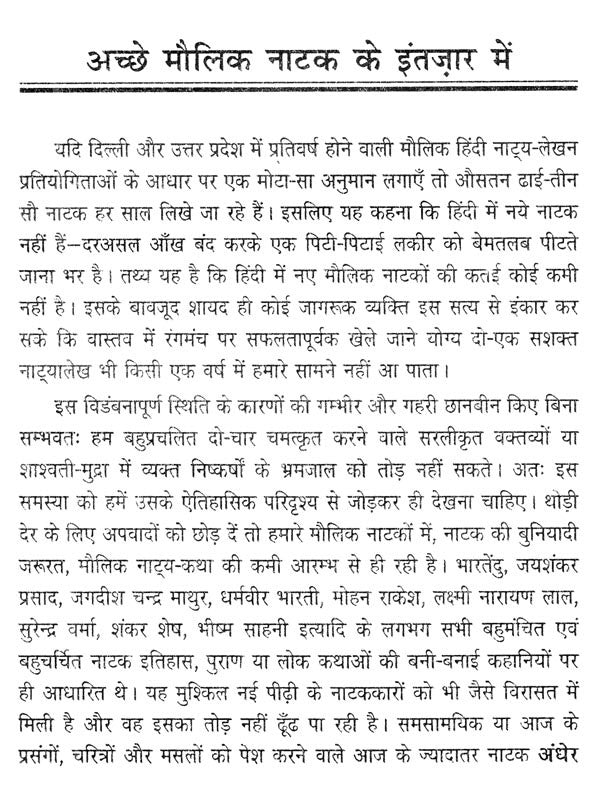 नाट्य प्रसंग- Natya Prasanga - Retail Maharaj