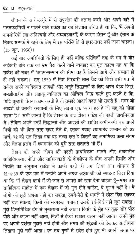 नाट्य प्रसंग- Natya Prasanga - Retail Maharaj