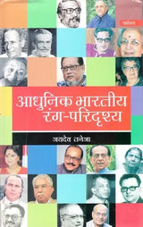 आधुनिक भारतीय रंग- परिदृश्य: Modern Indian Colors - Landscapes - Retail Maharaj