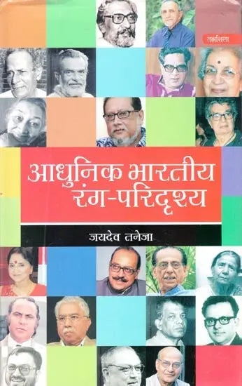 आधुनिक भारतीय रंग- परिदृश्य: Modern Indian Colors - Landscapes - Retail Maharaj