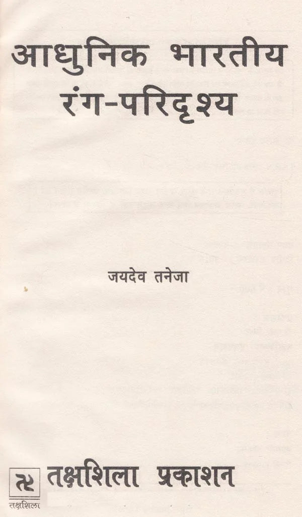 आधुनिक भारतीय रंग- परिदृश्य: Modern Indian Colors - Landscapes - Retail Maharaj