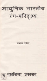 आधुनिक भारतीय रंग- परिदृश्य: Modern Indian Colors - Landscapes - Retail Maharaj