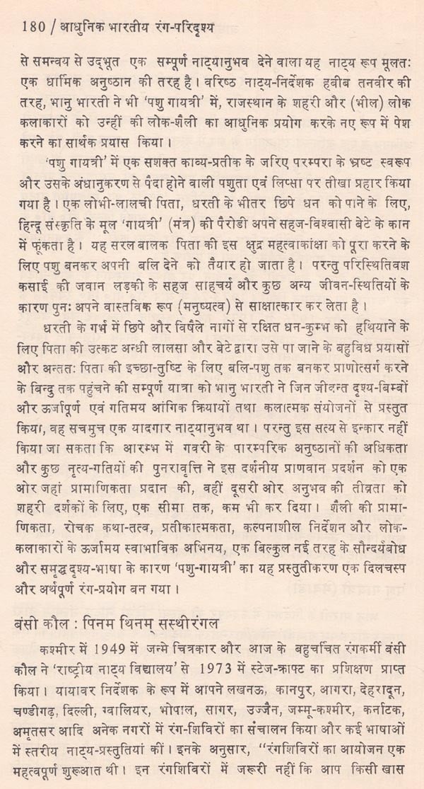 आधुनिक भारतीय रंग- परिदृश्य: Modern Indian Colors - Landscapes - Retail Maharaj