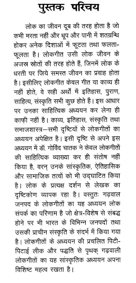 गढ़वाली लोकगीत- एक सांस्कृतिक अध्ययन: Garhwali Folk Songs- A Cultural Study - Retail Maharaj