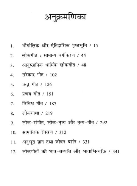 गढ़वाली लोकगीत- एक सांस्कृतिक अध्ययन: Garhwali Folk Songs- A Cultural Study - Retail Maharaj