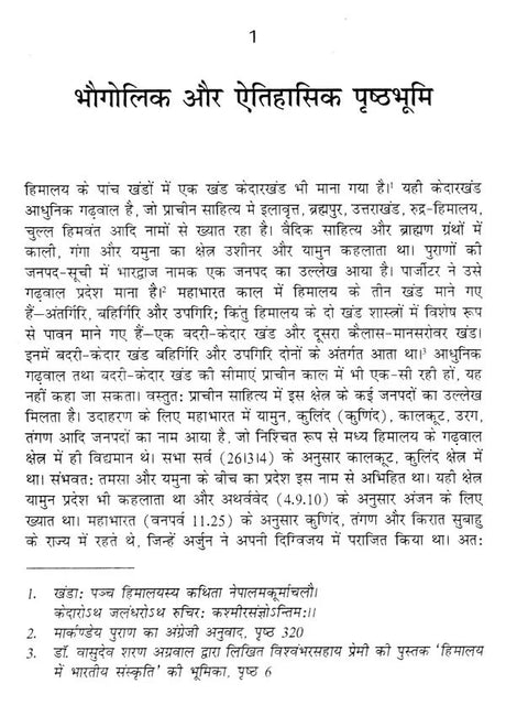 गढ़वाली लोकगीत- एक सांस्कृतिक अध्ययन: Garhwali Folk Songs- A Cultural Study - Retail Maharaj