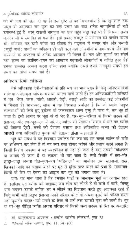 गढ़वाली लोकगीत- एक सांस्कृतिक अध्ययन: Garhwali Folk Songs- A Cultural Study - Retail Maharaj