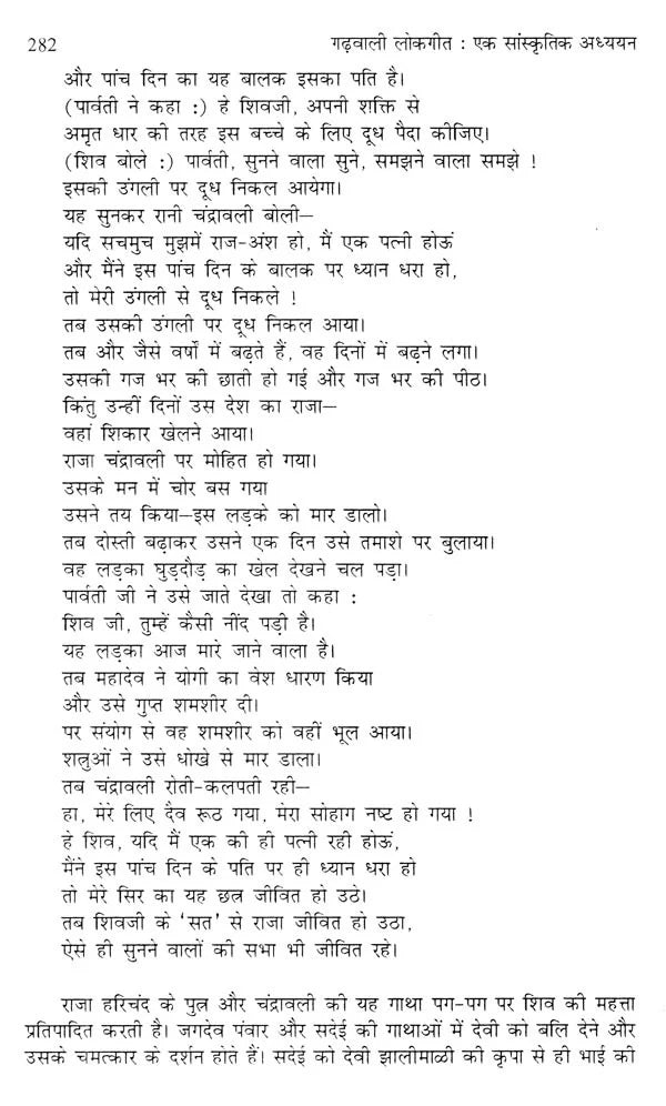 गढ़वाली लोकगीत- एक सांस्कृतिक अध्ययन: Garhwali Folk Songs- A Cultural Study - Retail Maharaj