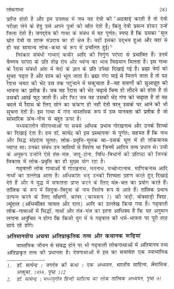 गढ़वाली लोकगीत- एक सांस्कृतिक अध्ययन: Garhwali Folk Songs- A Cultural Study - Retail Maharaj