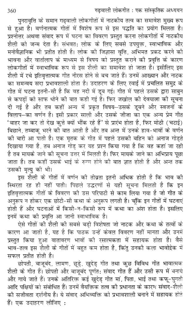 गढ़वाली लोकगीत- एक सांस्कृतिक अध्ययन: Garhwali Folk Songs- A Cultural Study - Retail Maharaj