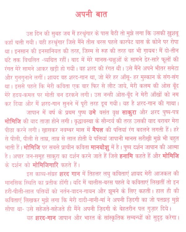 शरद-गान: Autumn- Anthem - Retail Maharaj