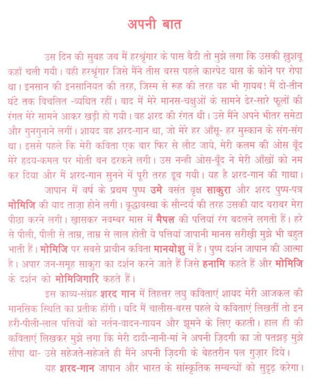 शरद-गान: Autumn- Anthem - Retail Maharaj