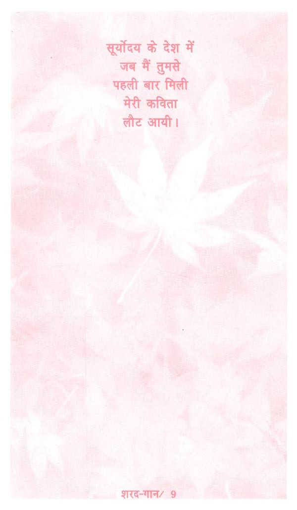 शरद-गान: Autumn- Anthem - Retail Maharaj