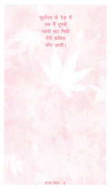 शरद-गान: Autumn- Anthem - Retail Maharaj