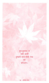 शरद-गान: Autumn- Anthem - Retail Maharaj