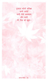 शरद-गान: Autumn- Anthem - Retail Maharaj