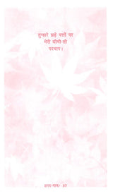 शरद-गान: Autumn- Anthem - Retail Maharaj