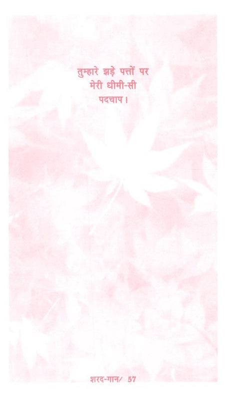 शरद-गान: Autumn- Anthem - Retail Maharaj