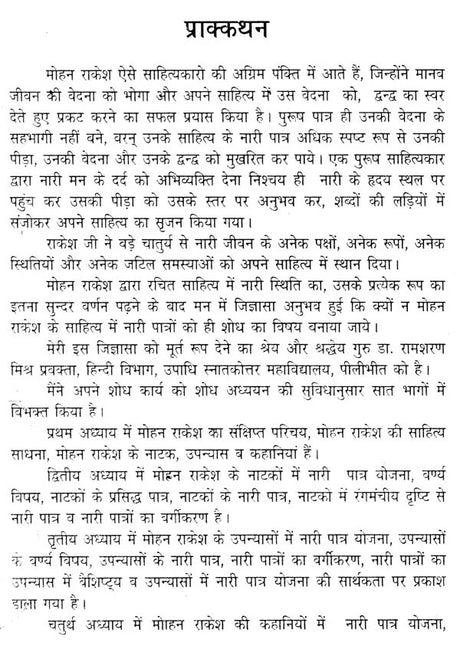 मोहन राकेश के साहित्य में नारी पात्र- Women Characters in Mohan Rakesh's Literature - Retail Maharaj