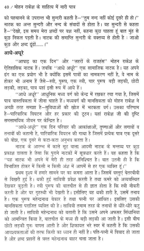 मोहन राकेश के साहित्य में नारी पात्र- Women Characters in Mohan Rakesh's Literature - Retail Maharaj