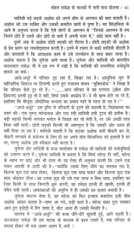 मोहन राकेश के साहित्य में नारी पात्र- Women Characters in Mohan Rakesh's Literature - Retail Maharaj