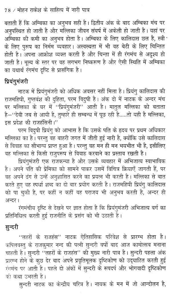 मोहन राकेश के साहित्य में नारी पात्र- Women Characters in Mohan Rakesh's Literature - Retail Maharaj