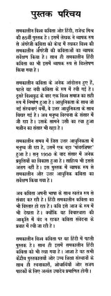 समकालीन विश्व कविता और हिंदी- Contemporary World Poetry and Hindi - Retail Maharaj