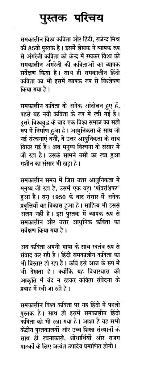 समकालीन विश्व कविता और हिंदी- Contemporary World Poetry and Hindi - Retail Maharaj