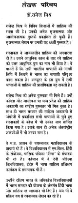 समकालीन विश्व कविता और हिंदी- Contemporary World Poetry and Hindi - Retail Maharaj