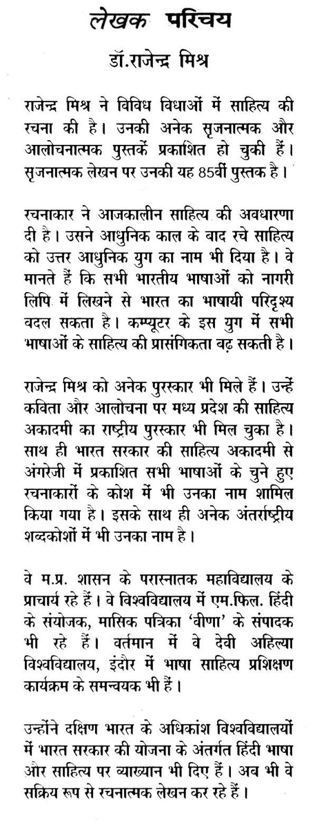 समकालीन विश्व कविता और हिंदी- Contemporary World Poetry and Hindi - Retail Maharaj