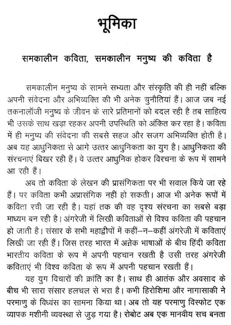 समकालीन विश्व कविता और हिंदी- Contemporary World Poetry and Hindi - Retail Maharaj