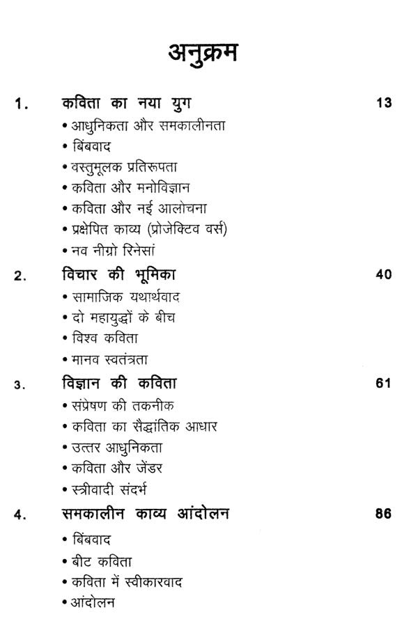 समकालीन विश्व कविता और हिंदी- Contemporary World Poetry and Hindi - Retail Maharaj