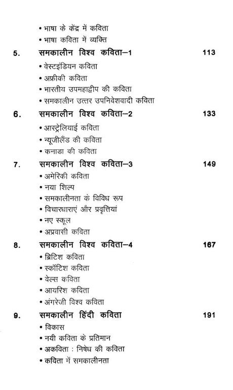 समकालीन विश्व कविता और हिंदी- Contemporary World Poetry and Hindi - Retail Maharaj