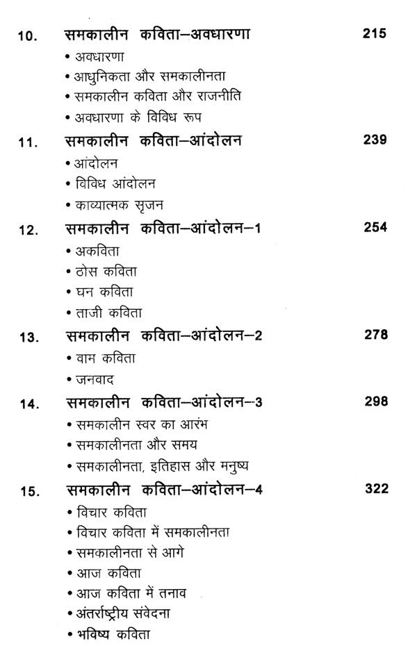 समकालीन विश्व कविता और हिंदी- Contemporary World Poetry and Hindi - Retail Maharaj