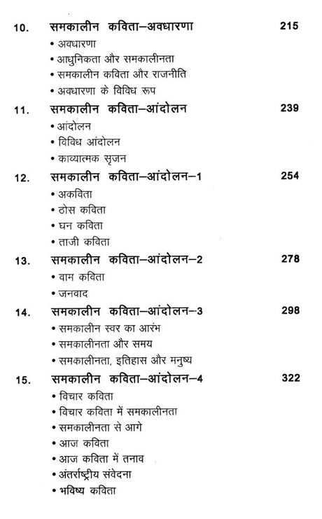 समकालीन विश्व कविता और हिंदी- Contemporary World Poetry and Hindi - Retail Maharaj